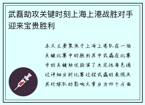 武磊助攻关键时刻上海上港战胜对手迎来宝贵胜利