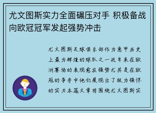 尤文图斯实力全面碾压对手 积极备战向欧冠冠军发起强势冲击