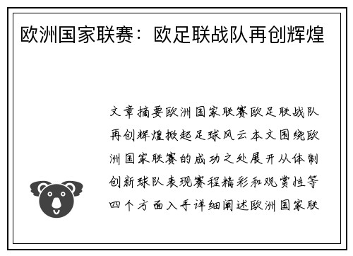 欧洲国家联赛：欧足联战队再创辉煌