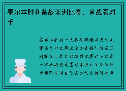 墨尔本胜利备战亚洲比赛，备战强对手