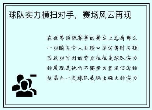 球队实力横扫对手，赛场风云再现