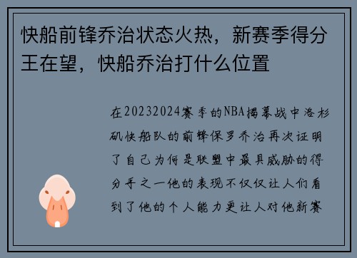 快船前锋乔治状态火热，新赛季得分王在望，快船乔治打什么位置