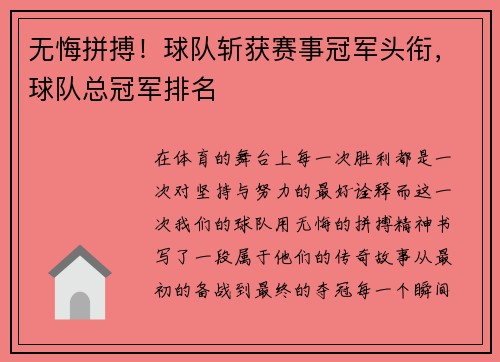 无悔拼搏！球队斩获赛事冠军头衔，球队总冠军排名