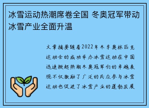 冰雪运动热潮席卷全国 冬奥冠军带动冰雪产业全面升温