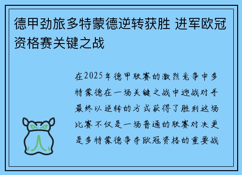 德甲劲旅多特蒙德逆转获胜 进军欧冠资格赛关键之战