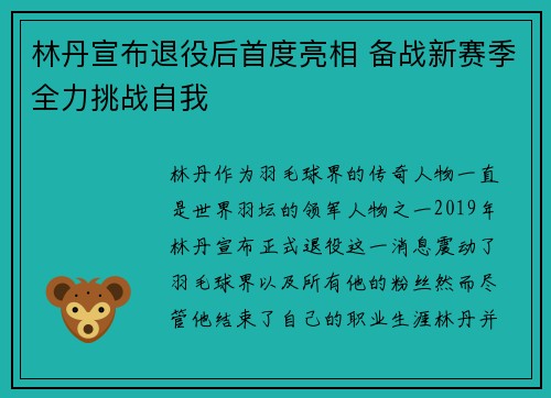 林丹宣布退役后首度亮相 备战新赛季全力挑战自我