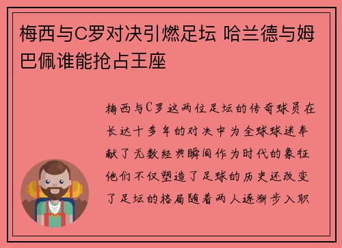 梅西与C罗对决引燃足坛 哈兰德与姆巴佩谁能抢占王座