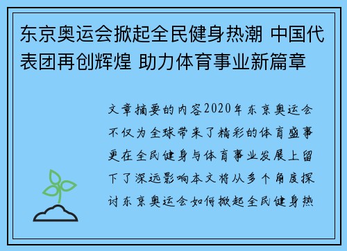 东京奥运会掀起全民健身热潮 中国代表团再创辉煌 助力体育事业新篇章