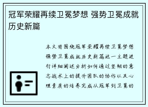 冠军荣耀再续卫冕梦想 强势卫冕成就历史新篇