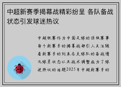 中超新赛季揭幕战精彩纷呈 各队备战状态引发球迷热议