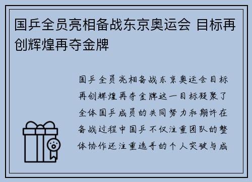 国乒全员亮相备战东京奥运会 目标再创辉煌再夺金牌