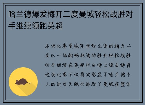 哈兰德爆发梅开二度曼城轻松战胜对手继续领跑英超
