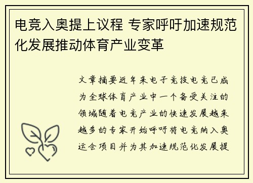 电竞入奥提上议程 专家呼吁加速规范化发展推动体育产业变革