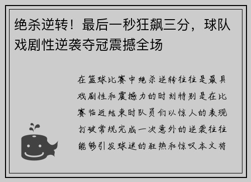 绝杀逆转！最后一秒狂飙三分，球队戏剧性逆袭夺冠震撼全场