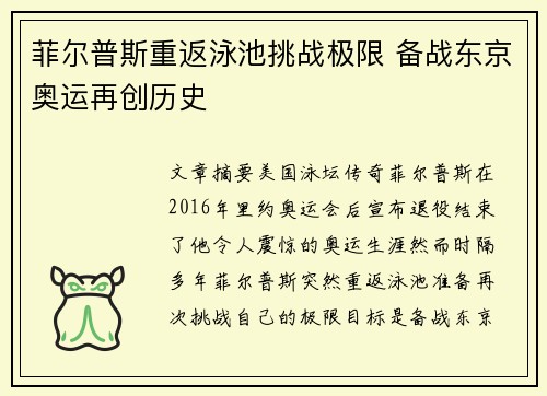 菲尔普斯重返泳池挑战极限 备战东京奥运再创历史