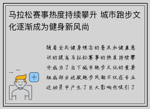 马拉松赛事热度持续攀升 城市跑步文化逐渐成为健身新风尚